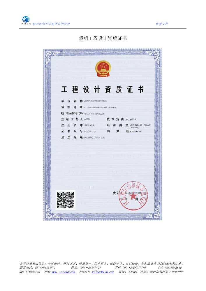 玉龙纳西族自治县照明工程设计资质证书