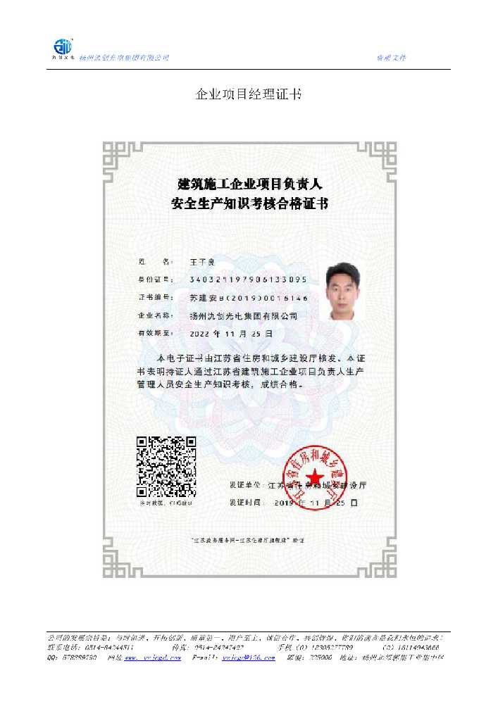 玉龙纳西族自治县企业项目经理证书