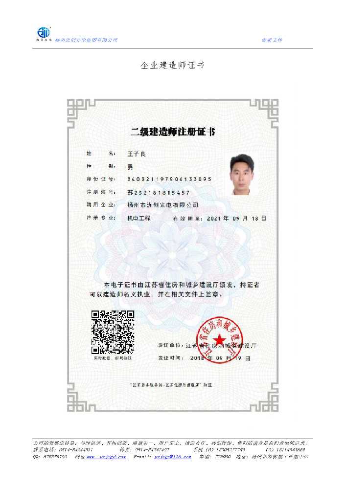 玉龙纳西族自治县企业建造师证书