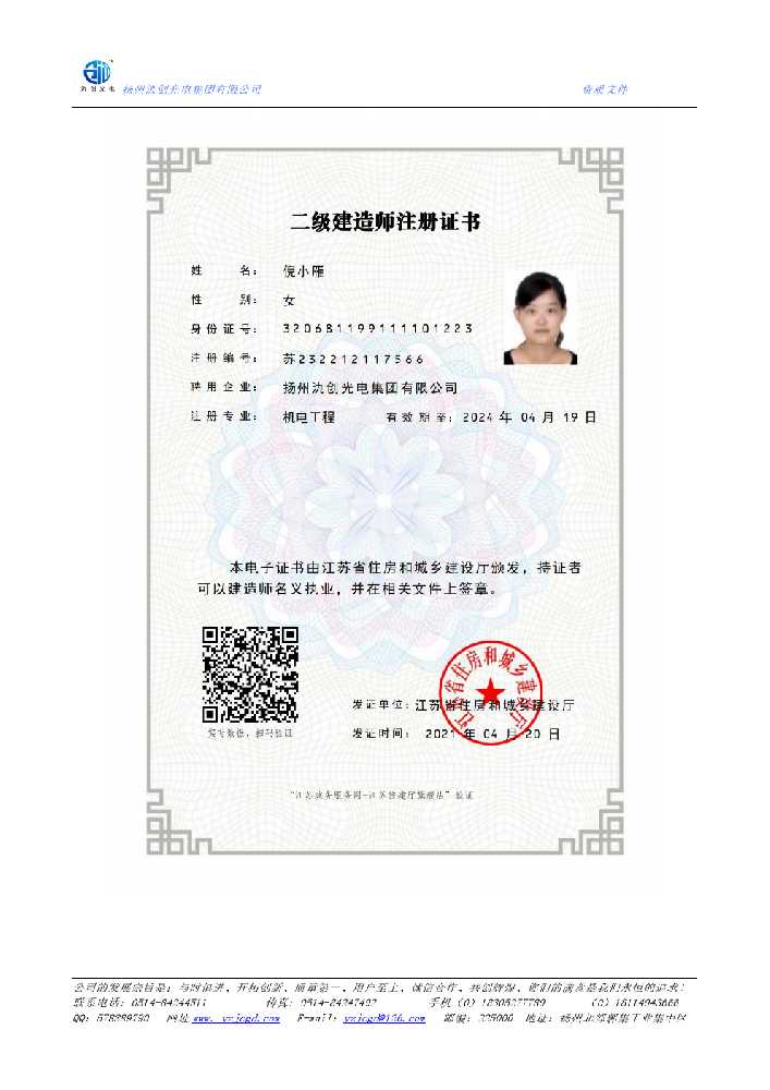 玉龙纳西族自治县二级建造师注册证书