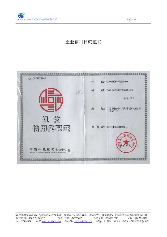 玉龙纳西族自治县企业信用代码证书
